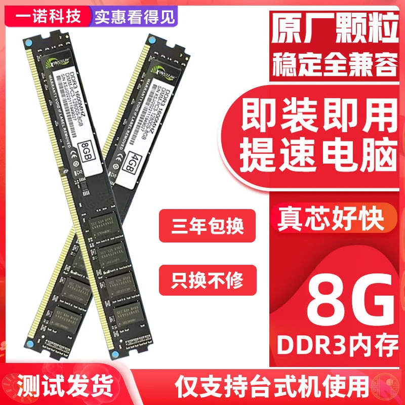 台式机三代内存 DDR3 8G 1333 1600 内存条 电脑内存高速 兼容