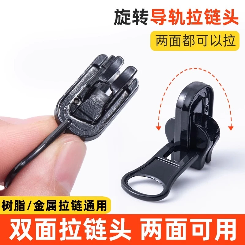 双面拉链头配件里外两用衣服替换拉锁头羽绒服外套5号8号通用拉头