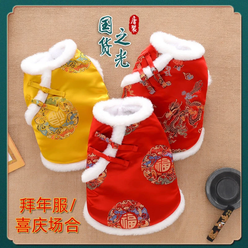 狗狗衣服秋冬加厚宠物唐装泰迪比熊猫咪过新年礼服小型犬红拜年服