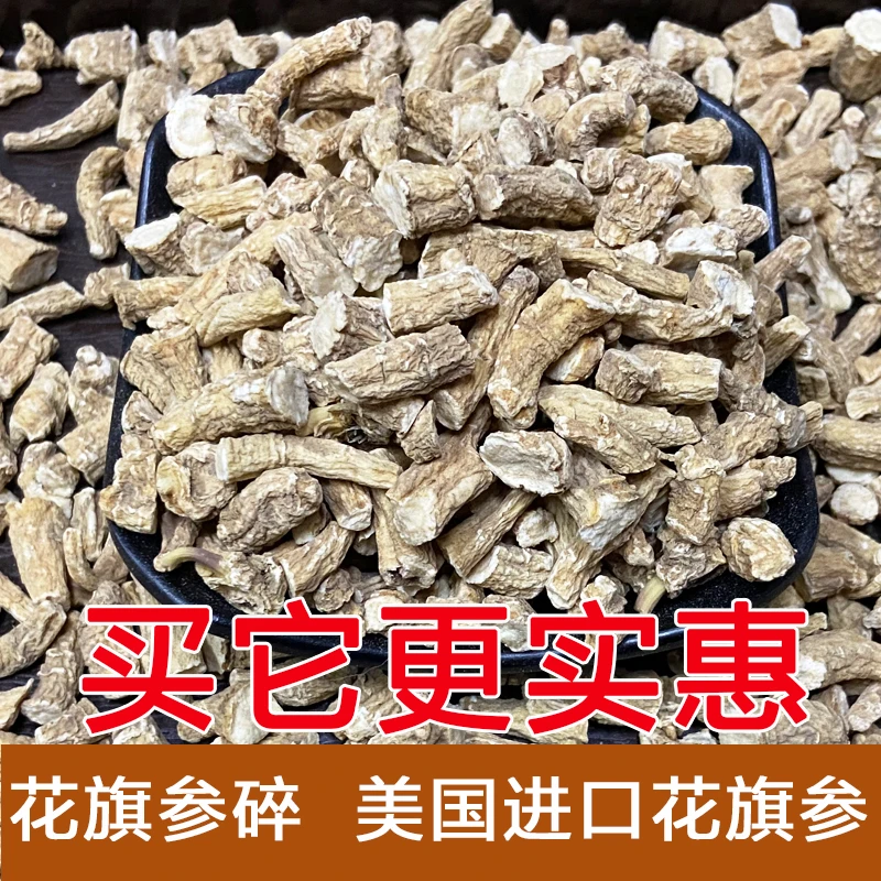 西洋参碎美国进口花旗参可磨粉玉灵膏参味浓郁250克