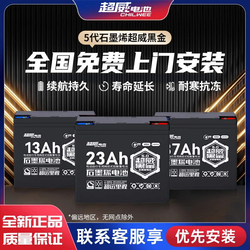 超威黑金旗舰级石墨烯铅酸蓄电池电动车电瓶全国免费上门换新安装
