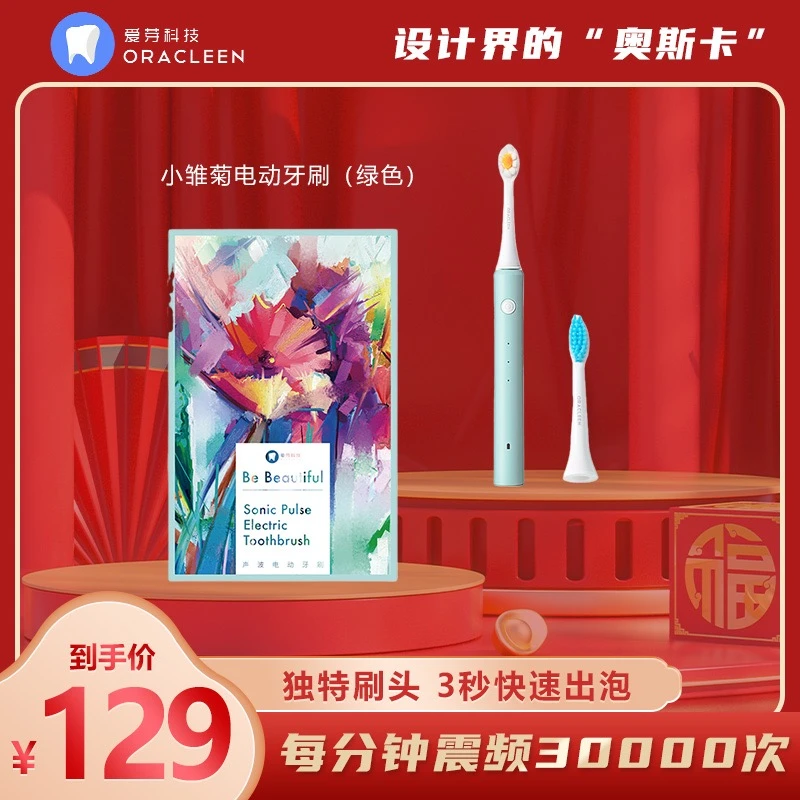 爱芽亮白声波微感气泡清洁成人电动牙刷-MB