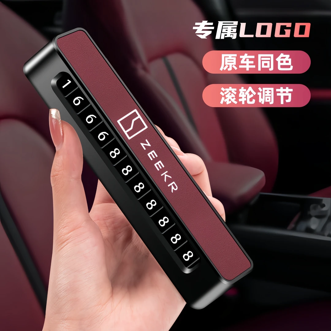 极氪001007车载汽车牌009X7X车内摆件牌装饰电话号码牌高档
