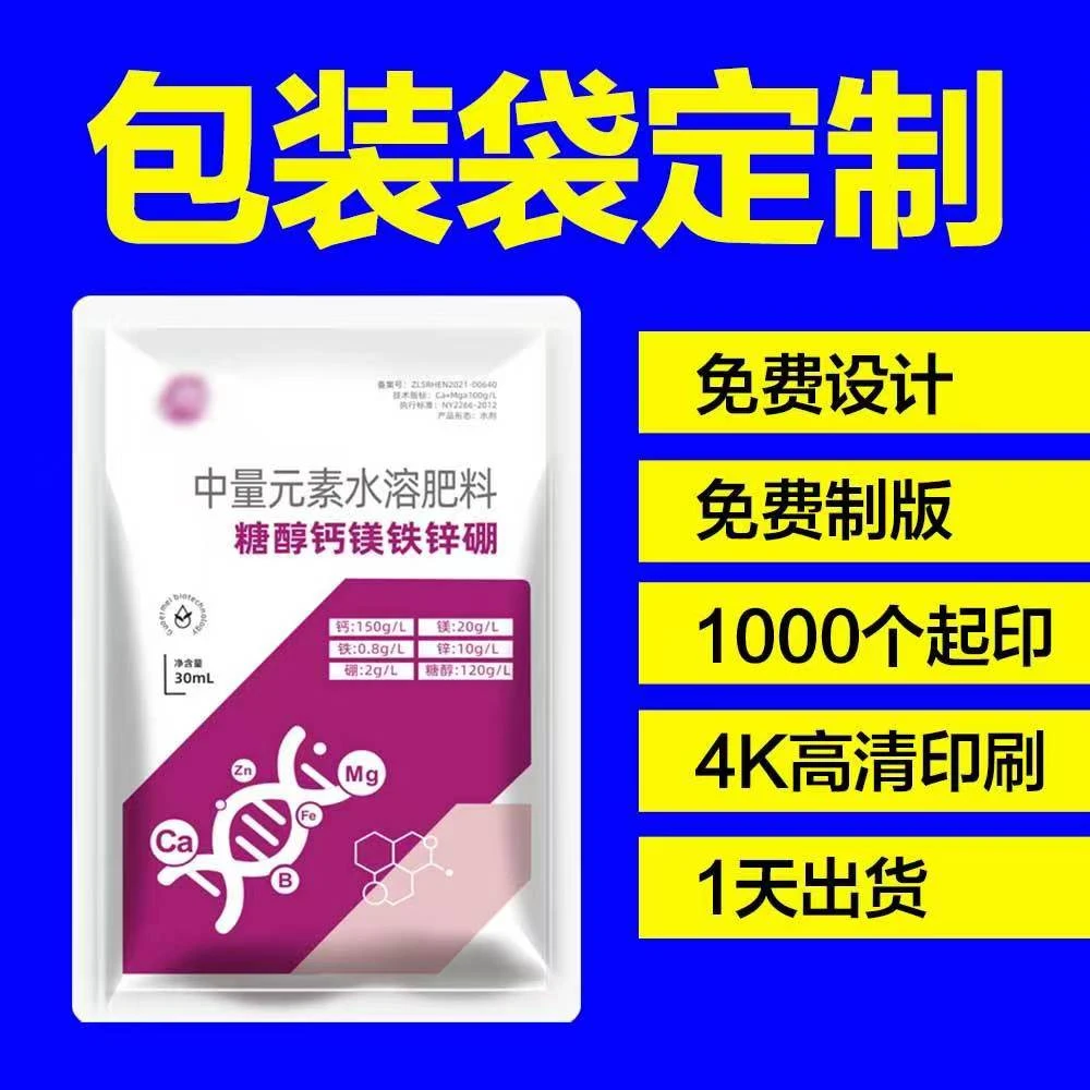 无版印刷包装免费设计一千起印自立袋三边封加厚包装袋定制定做