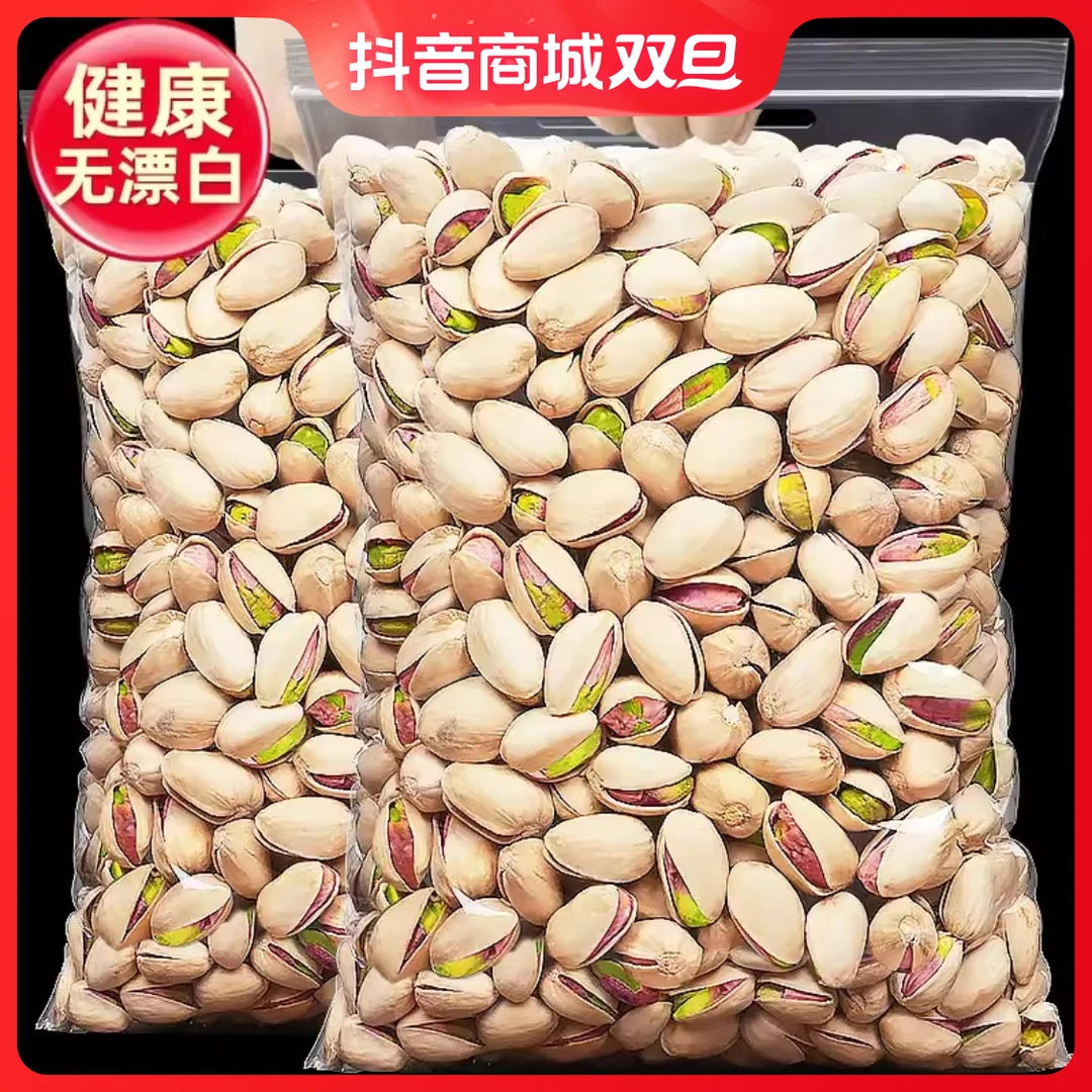 【特级大颗粒】新鲜现货开心果原色无漂白健康坚果干果批发颗粒饱满