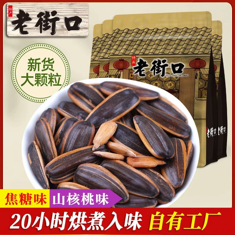 老街口五香味瓜子葵花籽瓜子开袋即食奶油小瓜子坚果炒货休闲零食