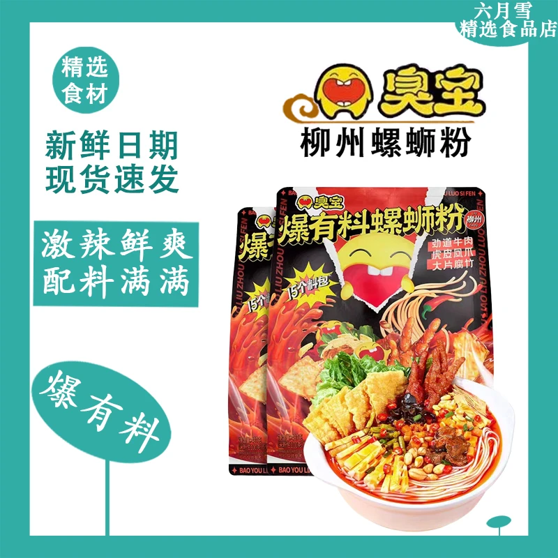 臭宝 包装爆有料牛肉大片腐凤爪卤蛋蔬菜广西柳州螺蛳粉加量鲜辣