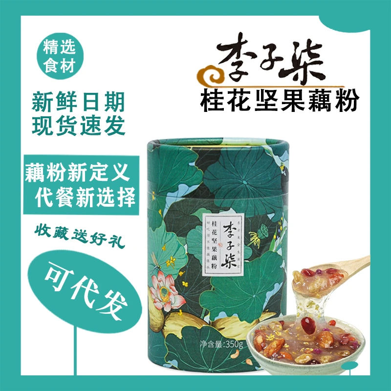 李子柒精品柒桂花坚果羹杭州西湖特产代餐营速溶营养速食纯早餐