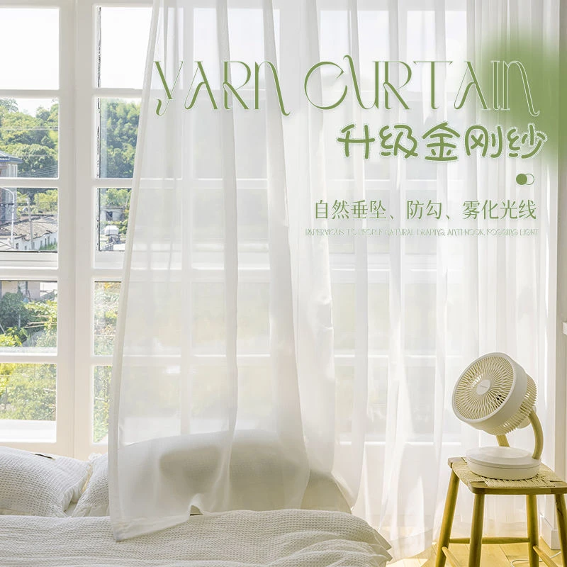 柔软防勾丝微透金刚纱日式成品纱帘白色窗纱阳台现代简约白纱窗帘