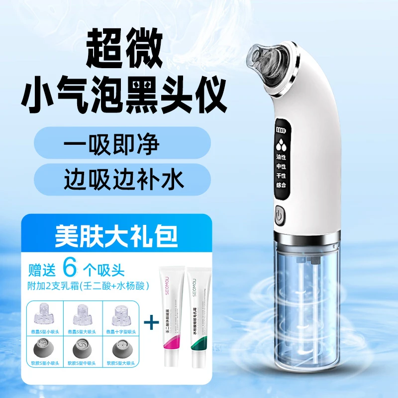 美容仪吸黑头神器小气泡清洁毛孔粉刺去黑头美容工具洁面仪器