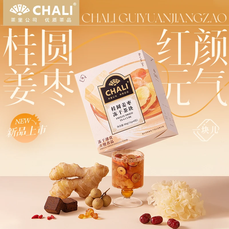 【桂圆姜枣】CHALI桂圆姜枣营养代餐冻干茶块即食冲泡饱腹免煮便携