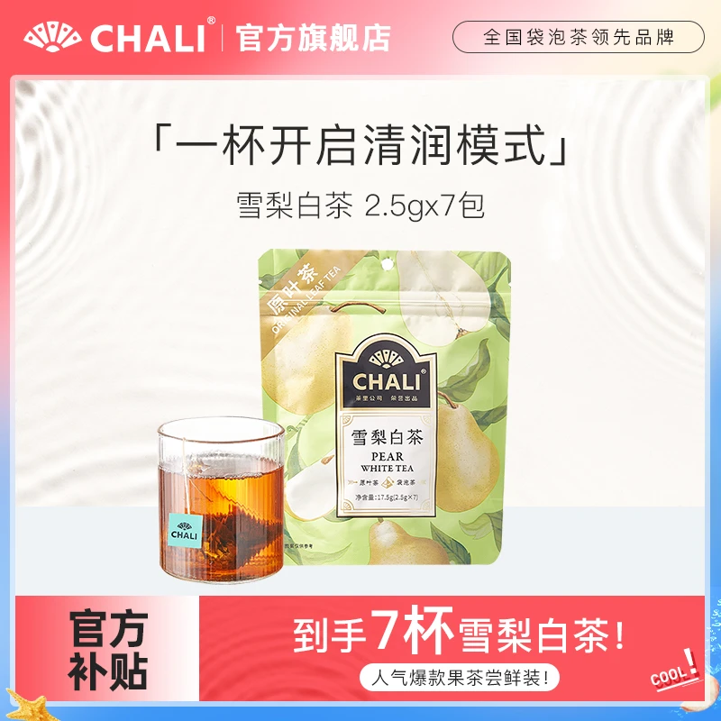 【新粉尝鲜】CHALI雪梨白茶清香果茶袋泡茶冲泡茶茶包尝鲜装7包/袋