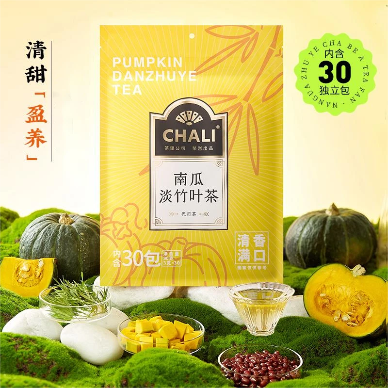 【达人专属】CHALI南瓜淡竹叶茶养生解腻冲泡袋泡茶茶香真材实料LCT
