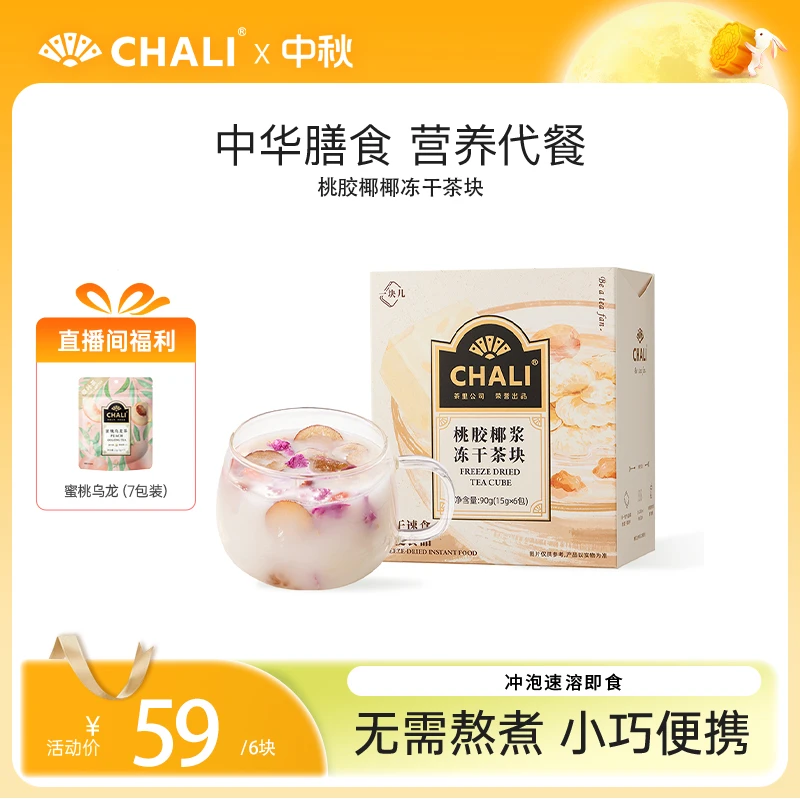 【冻干茶块】CHALI小吊梨汤桃胶椰浆冲泡即食免煮银耳温润滋养LC
