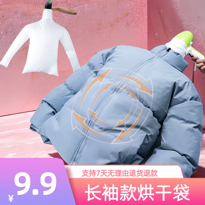 干衣机长袖烘干袋小号旅行便捷式干衣袋烘衣机新款加长免安装烘干