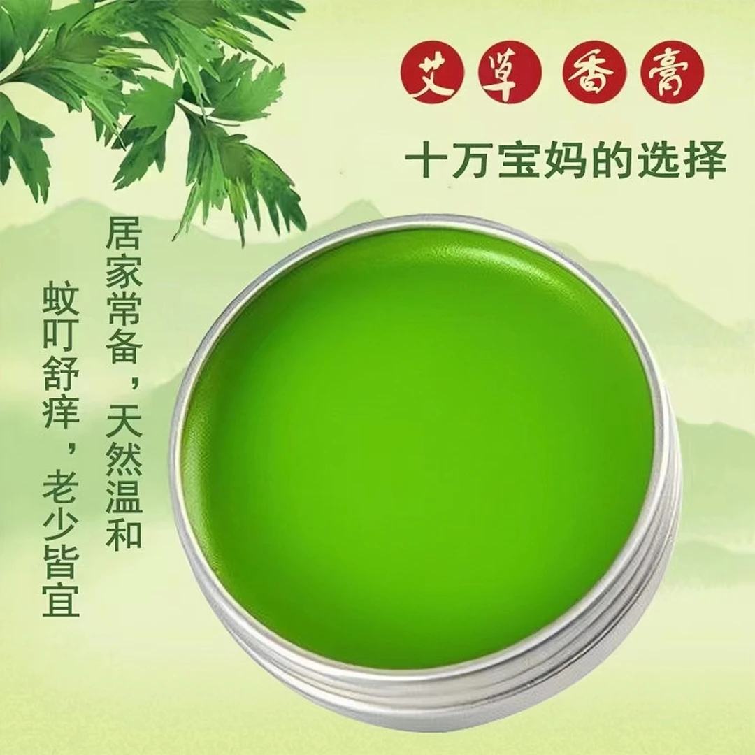 【拍一发四】仲景实业艾草膏蚊子叮咬止痒薄荷膏舒痒便携艾草正品