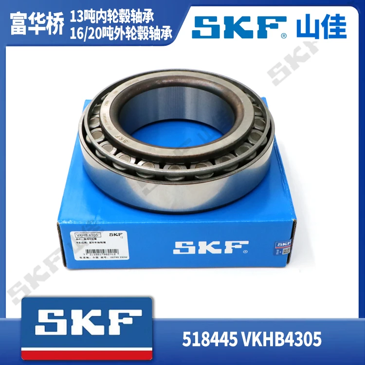 斯凯孚SKF富华桥13T16T轮毂轴承挂车轴承重型车专用原厂正品