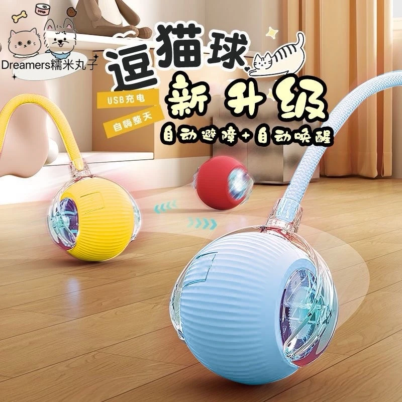 猫咪用品狗狗玩具智能自动逗猫球猫猫自嗨解闷吸引猫咪悬浮球带绳