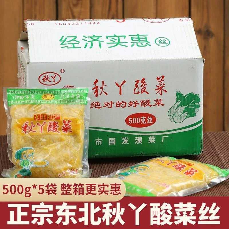 正宗东北秋丫酸菜丝500辽宁沈阳农家大白菜自制大缸腌制整箱包邮