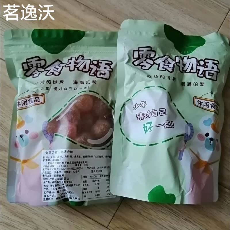 零食物语天山雪桔水果干蜜饯黄金蜜桔清凉零食冰糖金桔办公室零食