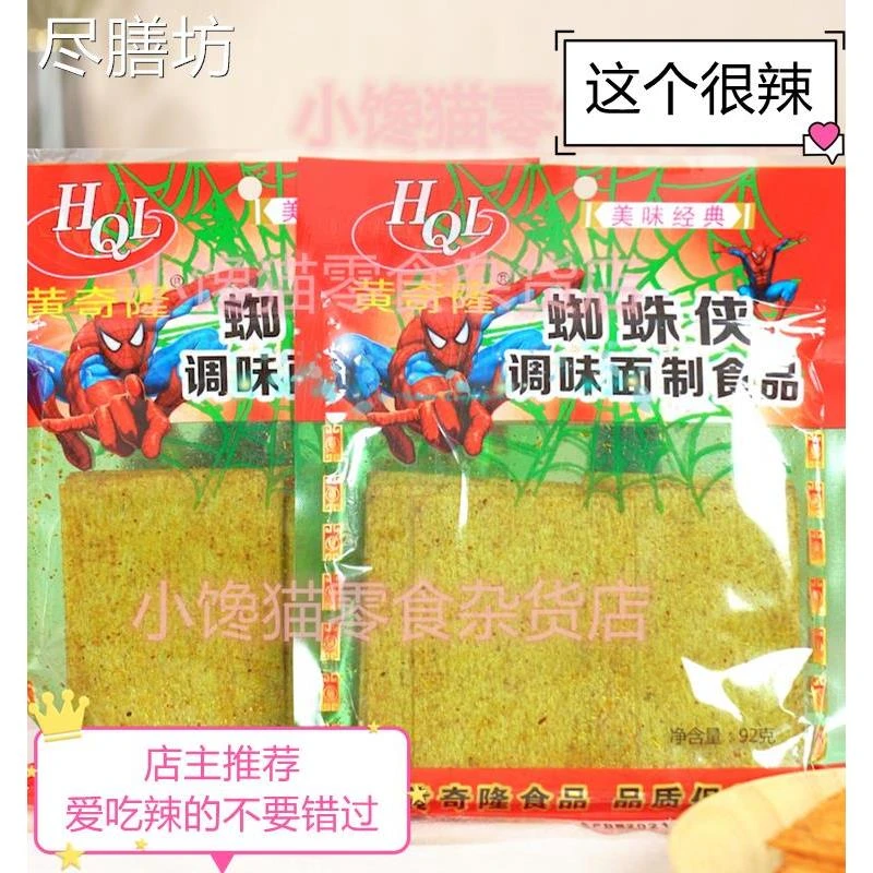 黄奇隆绿色蜘蛛侠干辣片黄辣条麻辣7290后儿时的回忆怀旧小零食
