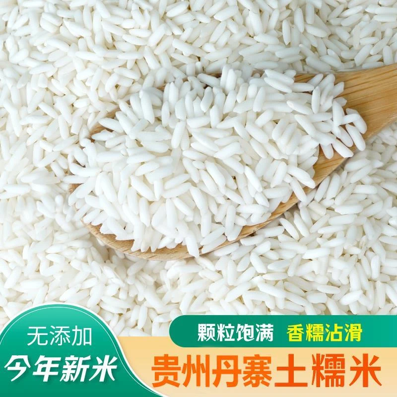 黔农】贵州丹寨特产长粒糯米农家自种新米糯米粽子真空2斤装包邮