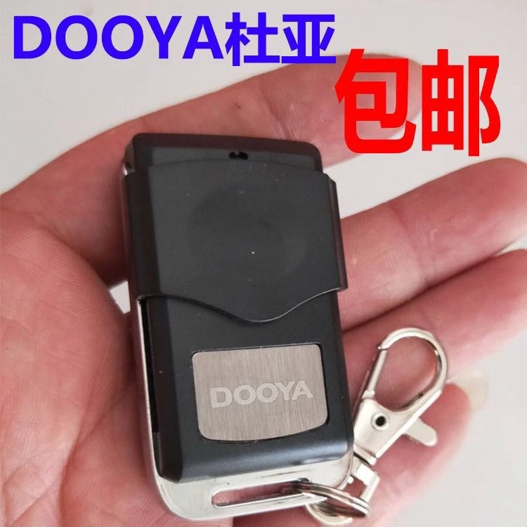 杜亚DOOYA卷帘门遥控器电动门卷闸门车库门DC136钥匙手柄2W-8
