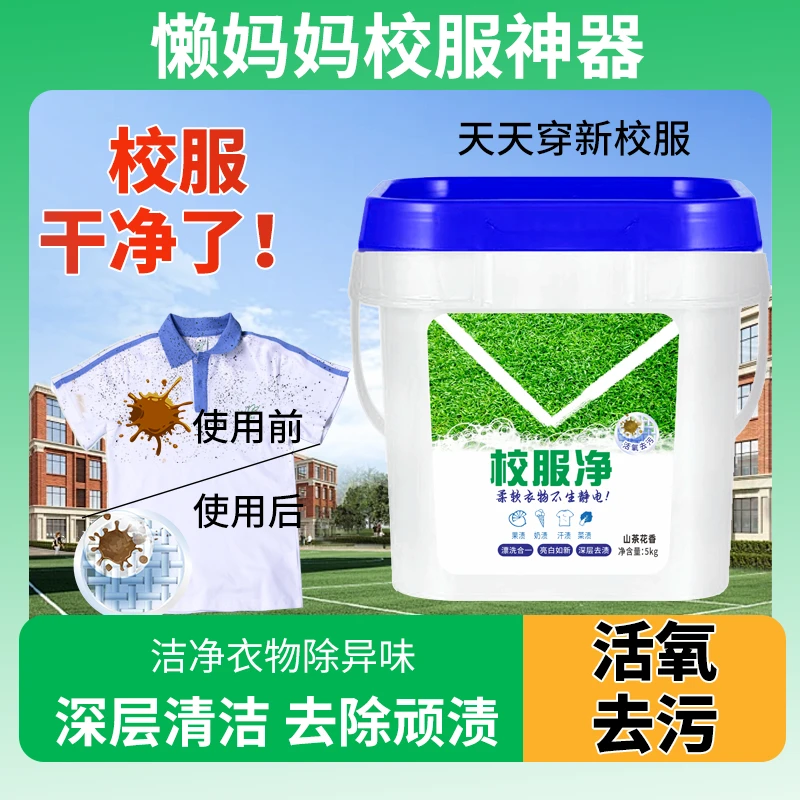 【超值10斤大桶】山茶花香校服净学生衣物洗衣粉去渍增白留香