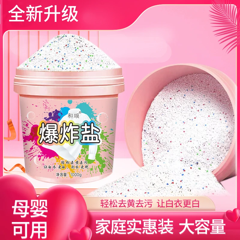 【4.99元/1大桶】爆炸盐强力去污去黄去污去渍1000g