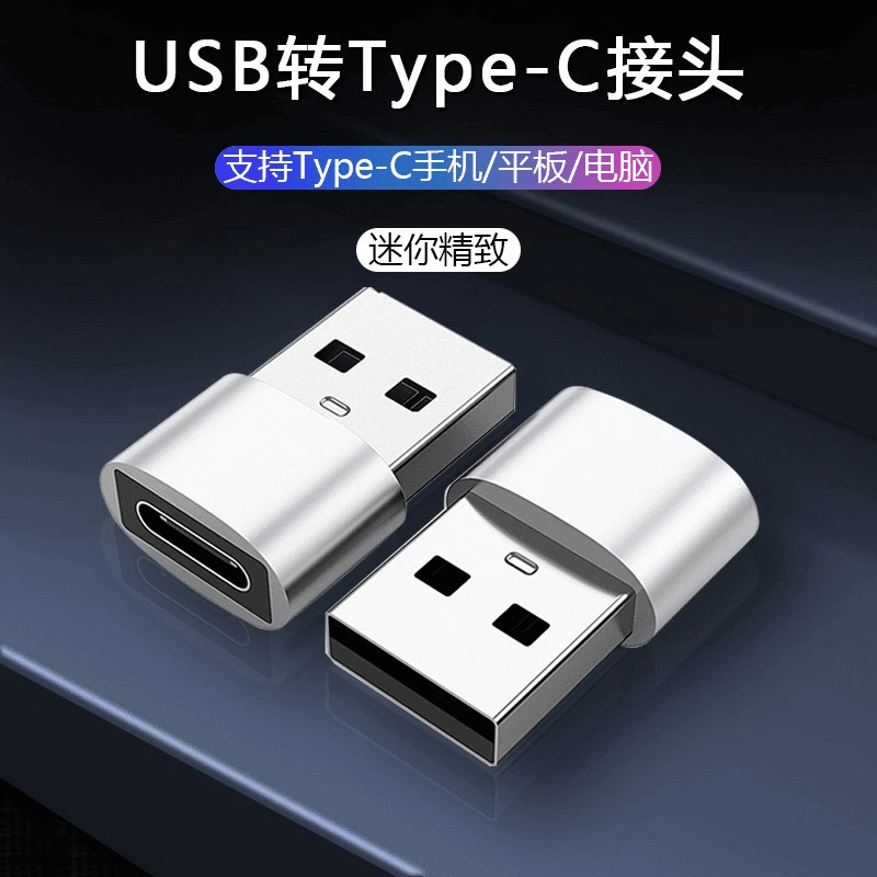 准新品  TYPE-C转USB数据线转接头快充USB2.0 苹果15充电线转接头