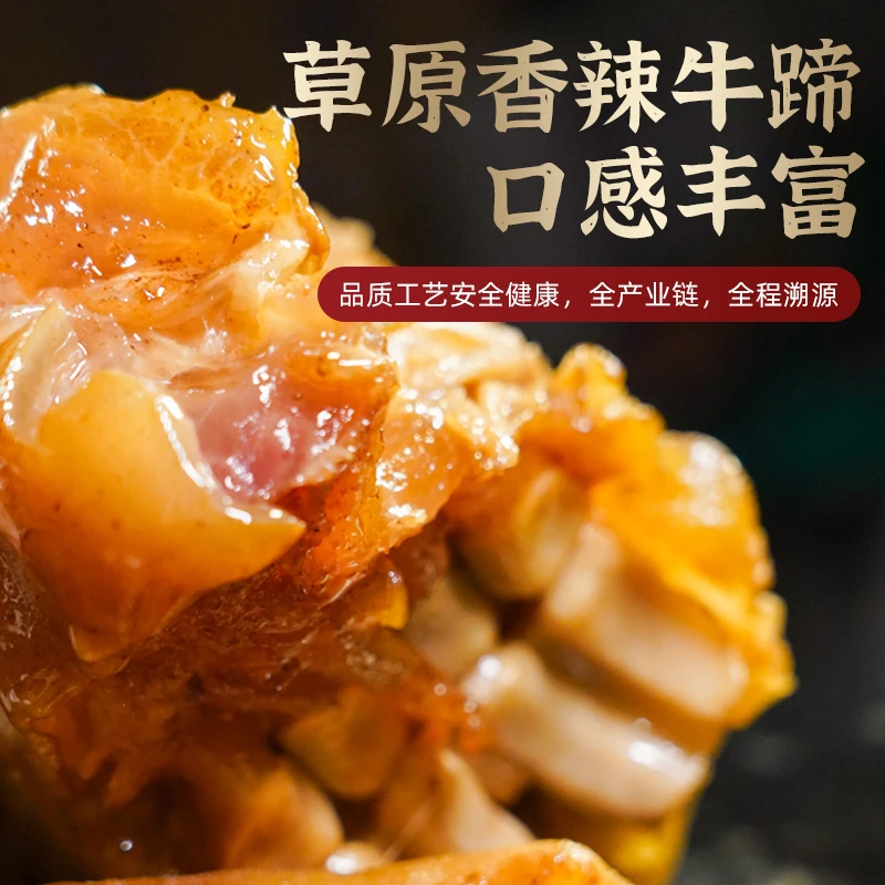 【狼部落粉丝专享】草原香辣卤牛蹄内蒙特产古开袋即食1.5kg