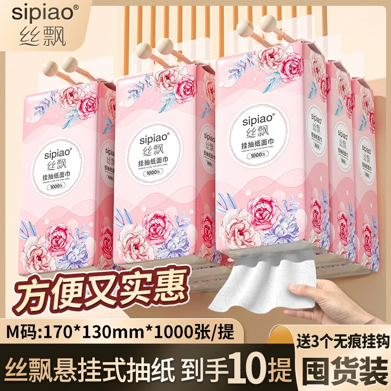 粲辰 花开富贵悬挂式水洗抽纸柔顺整箱10提餐巾家用面巾底部厕所