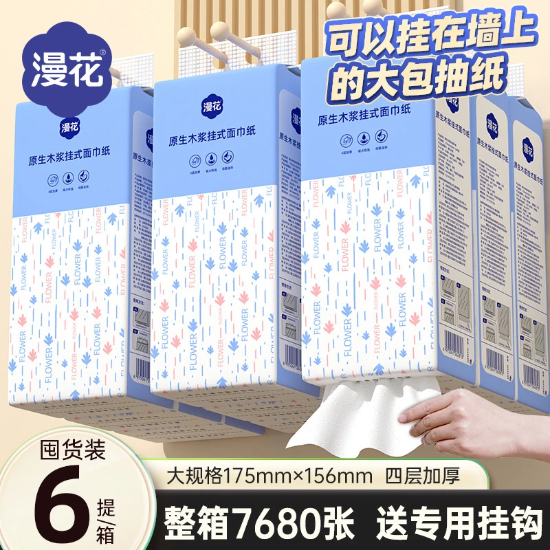 粲辰 挂式抽纸1280张320抽纸巾家用餐巾纸厨房擦手厕用卫生纸