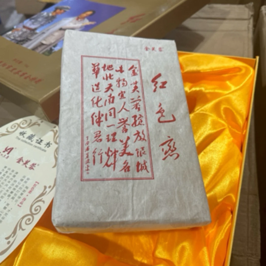 红色恋   黑茶礼盒装