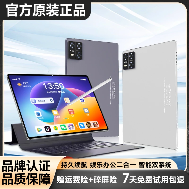 【全新未拆封】新款高清护眼平板超薄双系统二合一办公安卓影音追剧