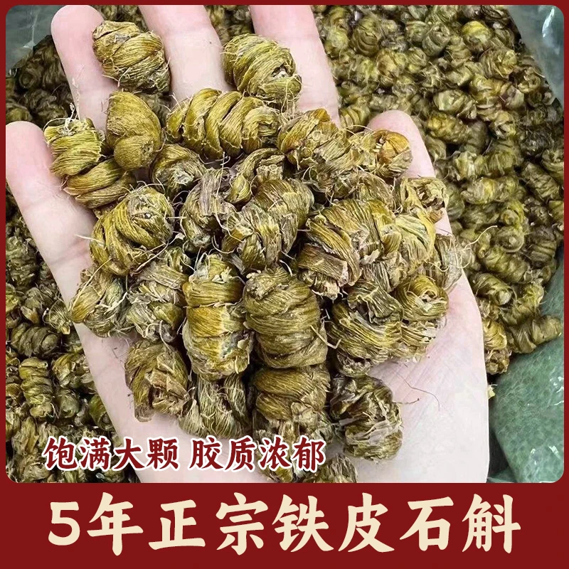 霍山正宗铁皮石斛 枫斗 颗粒胶质饱满全化渣可配枸杞红枣泡茶炖汤