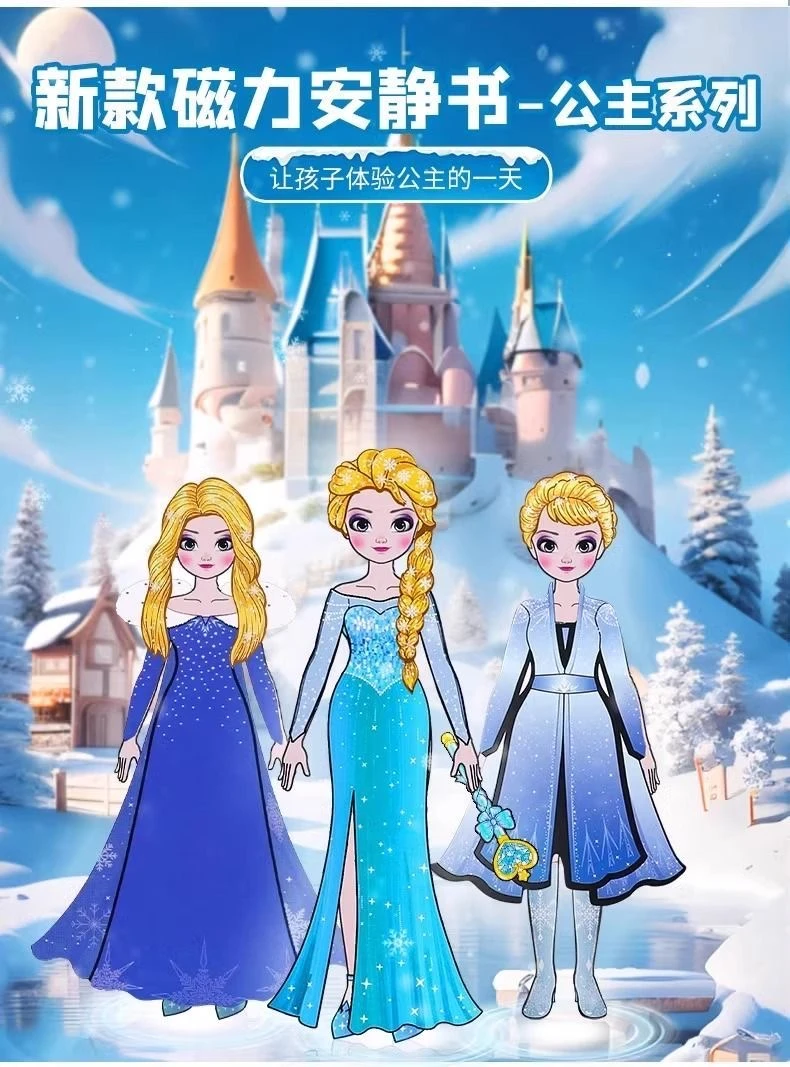 【极速发货】爱莎公主磁力安静书大本磁吸换装免裁剪益智玩具艾莎