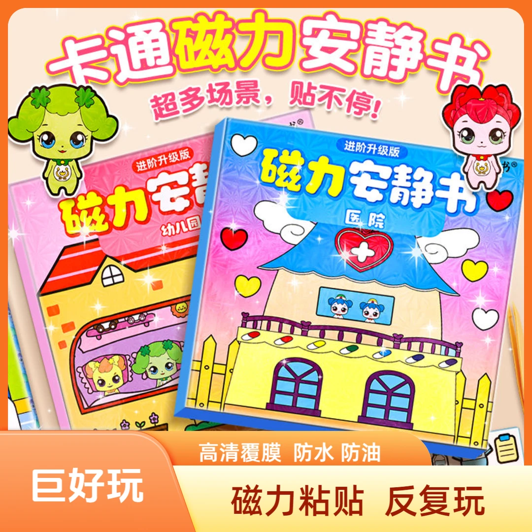 奇妙萌可磁力安静书三丽鸥大酒店免裁剪换装磁吸免制作女孩礼物
