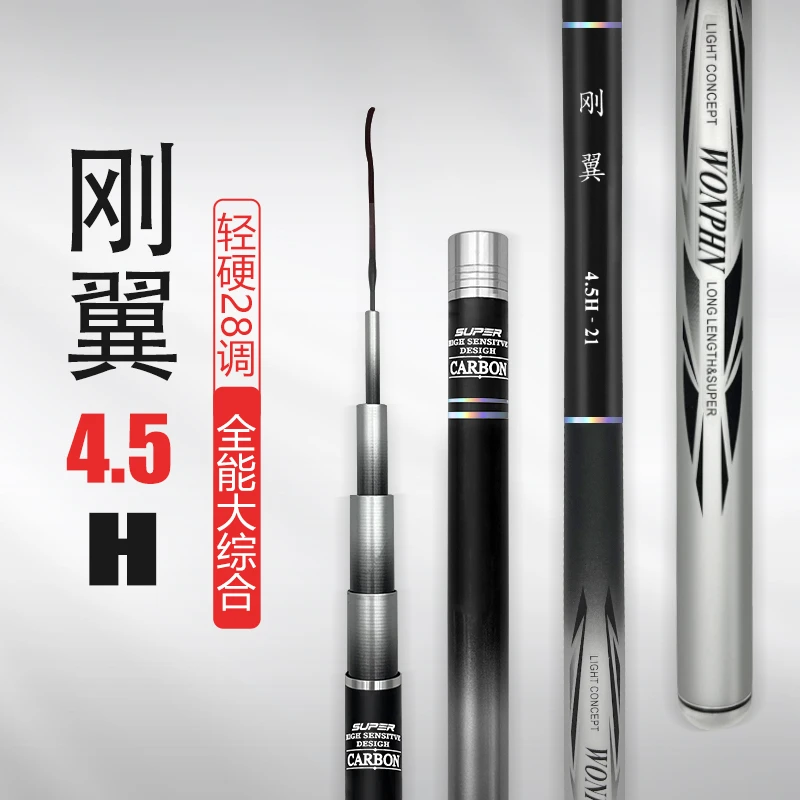 万峰刚翼4.5H钓鱼竿超轻超硬手杆鲫鲤鱼野钓碳素大综合鱼竿