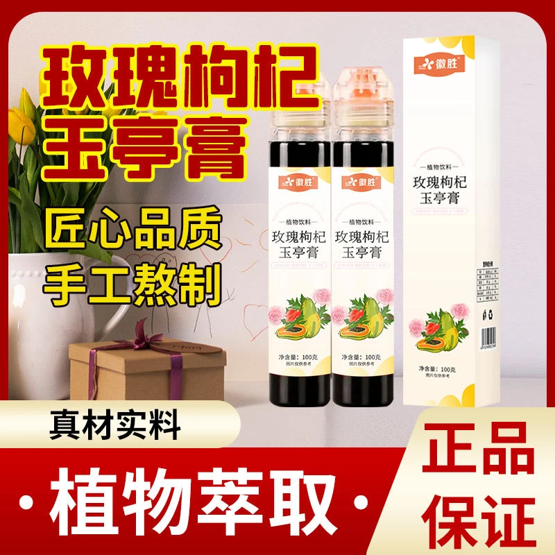 玫瑰枸杞木瓜玉亭饮 小支便携冲饮展现女性魅力经典手工