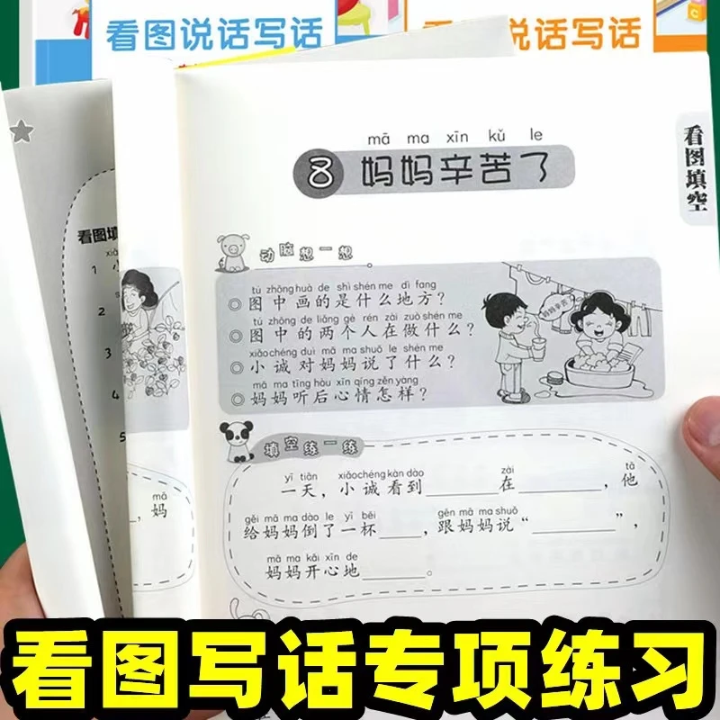 看图说话写话训练小学生一二三年级课外作业看图作文语文专项训练