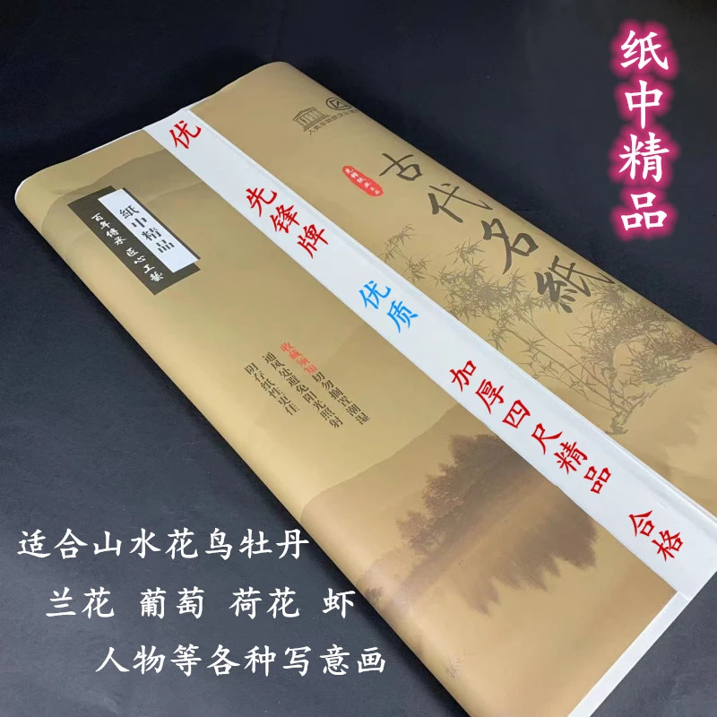 简静老师推介兰花牡丹四尺八开加厚精品宣纸国画写意檀皮牡丹花鸟