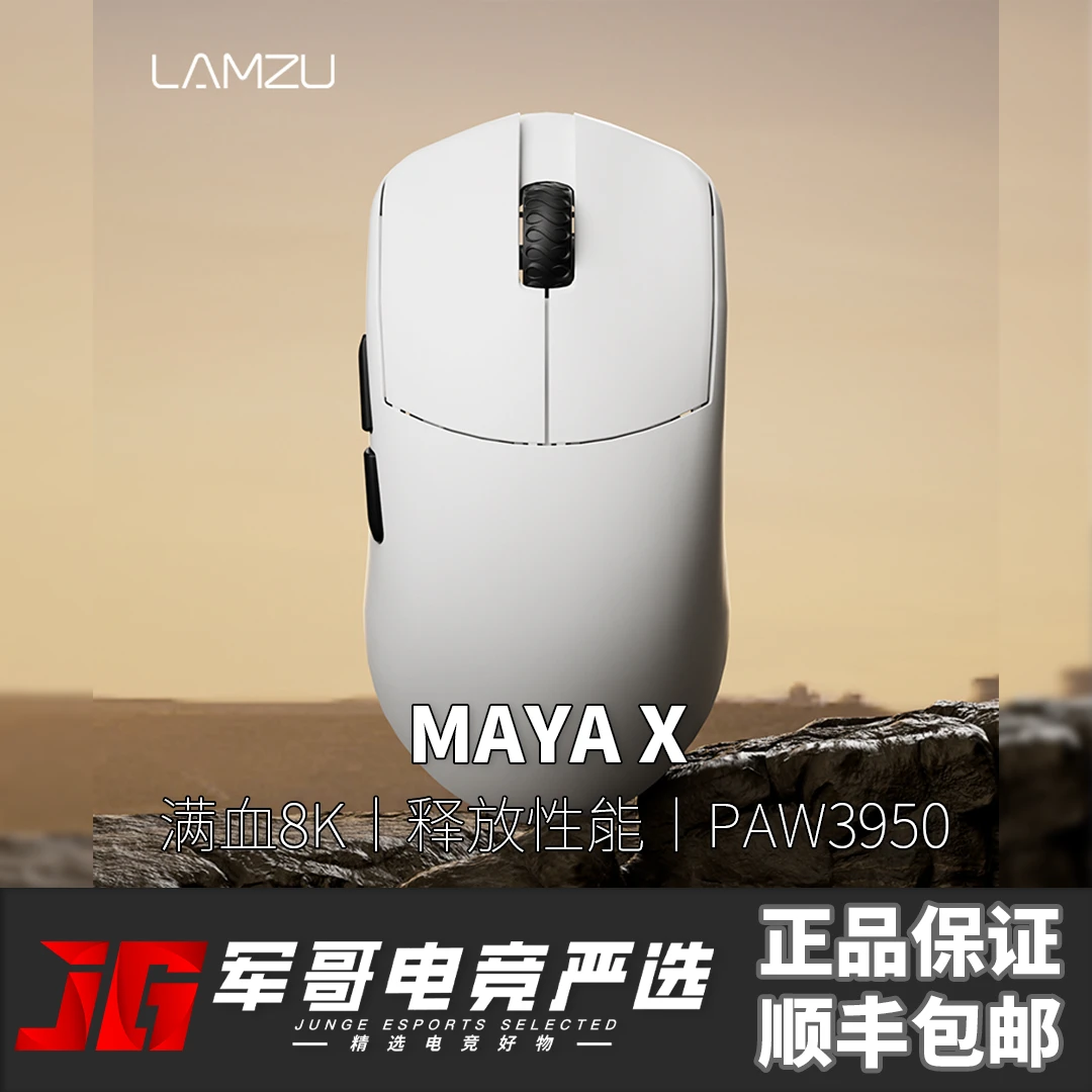 LAMZU兰族 Maya X 玛雅X 万金油模具 47克轻量化电竞鼠标无畏契约