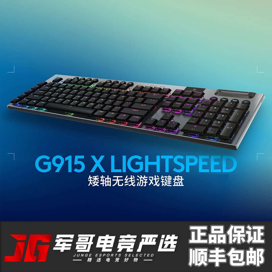 新品罗技G915X无线机械键盘电竞游戏专用矮轴触发电脑外设