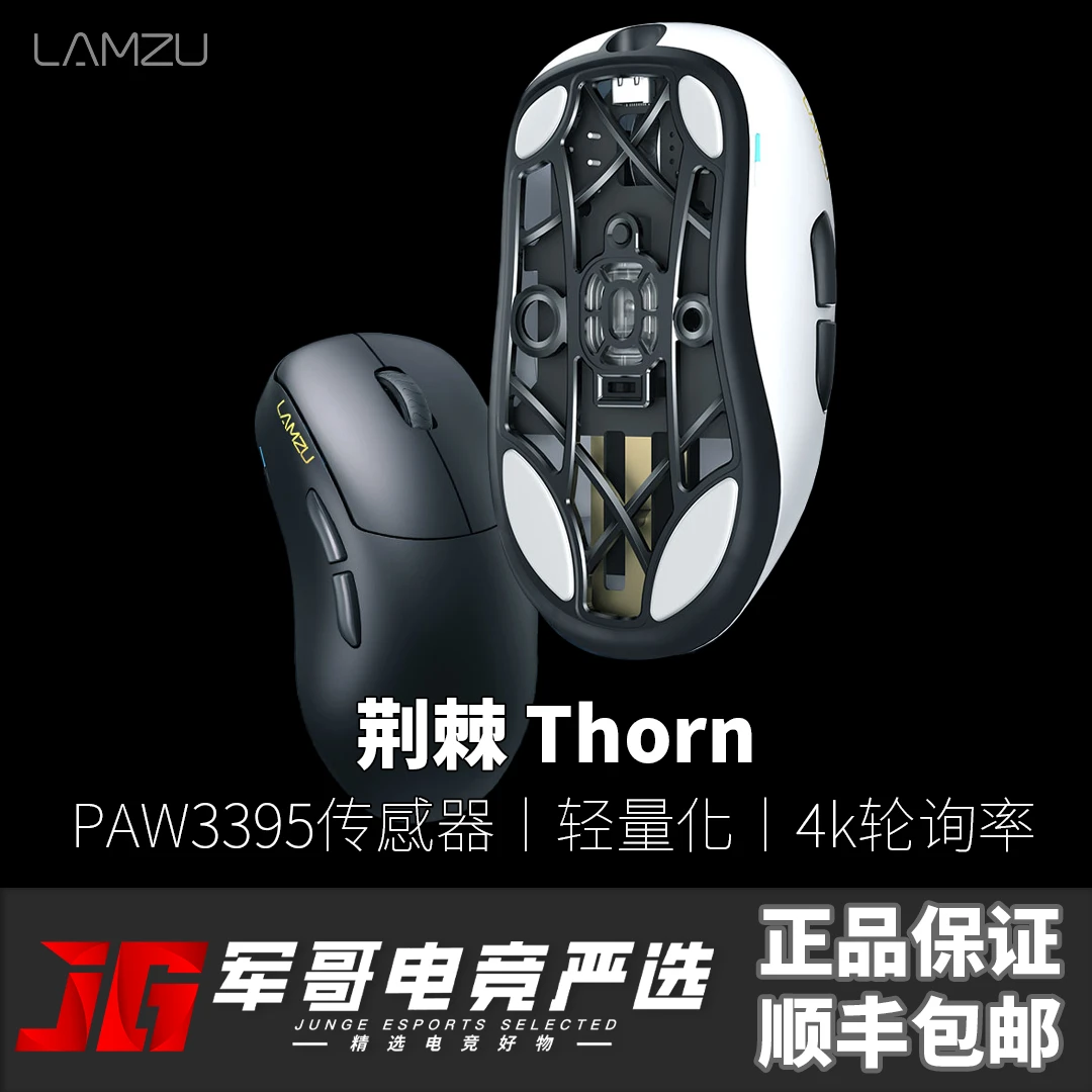 LAMZU兰族 荆棘Thorn 52g 无线/有线鼠标 轻量化电竞鼠标游戏鼠标