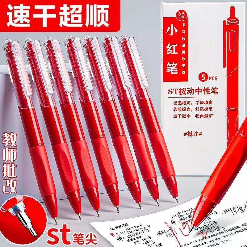 刷题小红笔ST速干学生改错红色按压中性笔教师办公文具老师批改笔