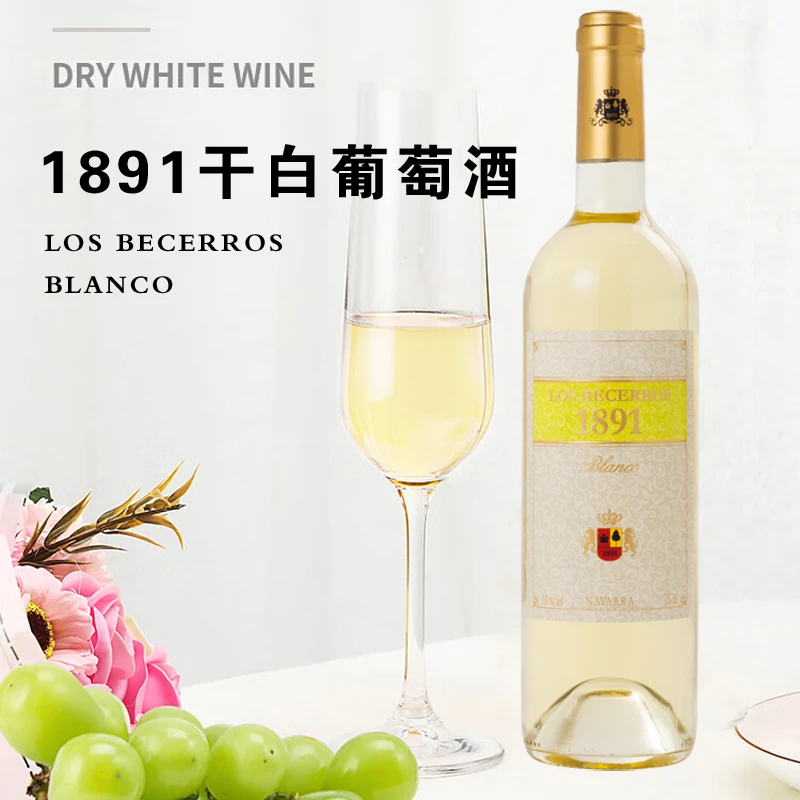 西班牙红酒原装原瓶进口1891干白葡萄酒单瓶