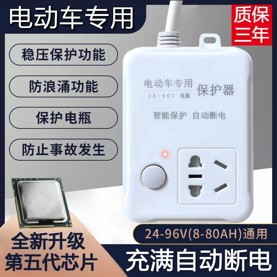 电动车自动断电插座保护器防过充断电充电电瓶保护智能排插新款