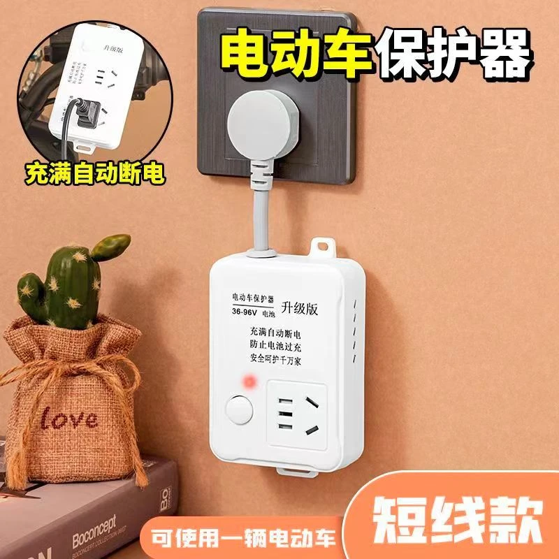 电动车充电自动断电保护器防过充智能断电器电瓶车自动断电插座