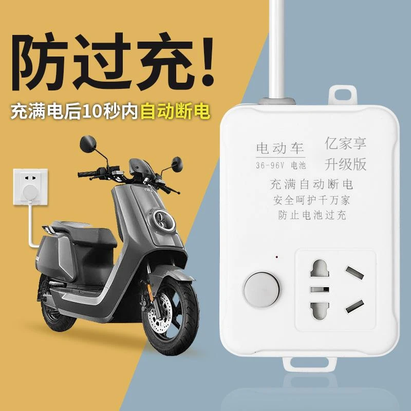电动车充电保护器自动断电防过充电瓶车充电延长线智能定时器插座